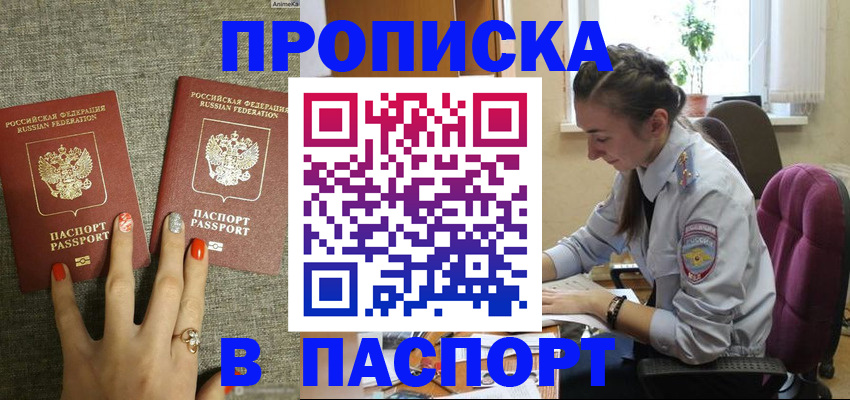 прописка в квартире в Коврове